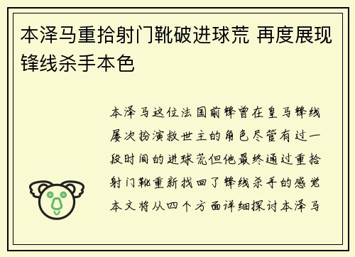 本泽马重拾射门靴破进球荒 再度展现锋线杀手本色