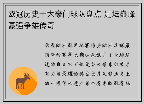 欧冠历史十大豪门球队盘点 足坛巅峰豪强争雄传奇