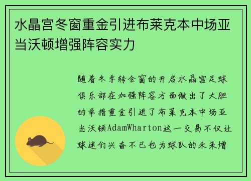 水晶宫冬窗重金引进布莱克本中场亚当沃顿增强阵容实力