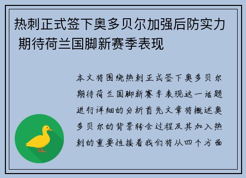 热刺正式签下奥多贝尔加强后防实力 期待荷兰国脚新赛季表现